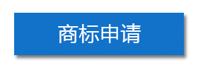 商标申請(qǐng)